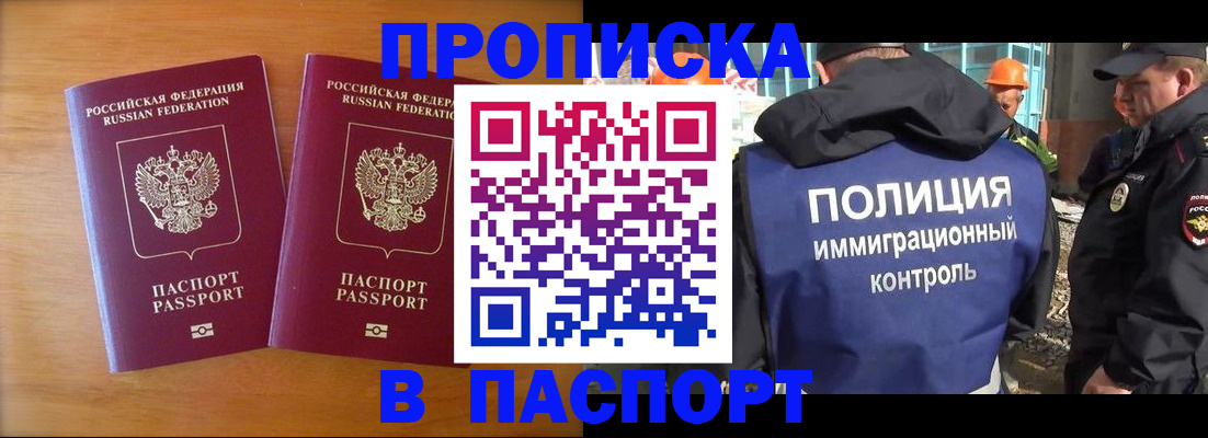 прописка паспорт в Янауле