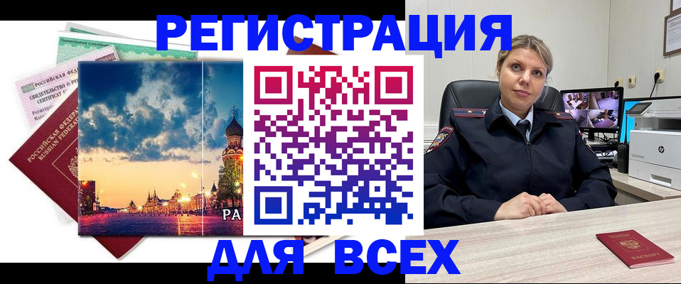 прописка 2025 в Янауле