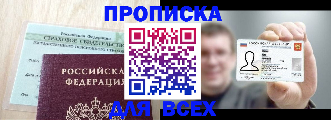 прописка регистрация в Янауле