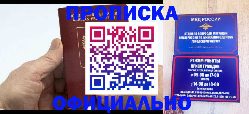 прописка ребенка в Янауле
