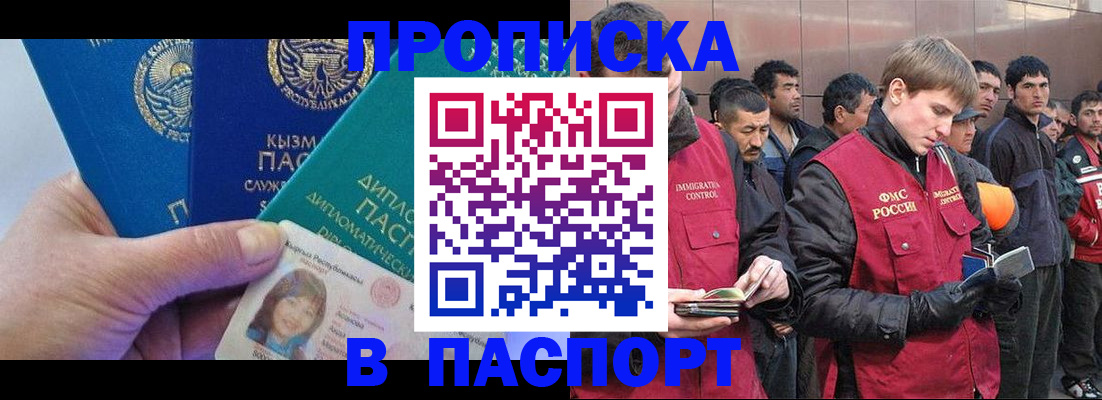 прописка паспорт в Янауле