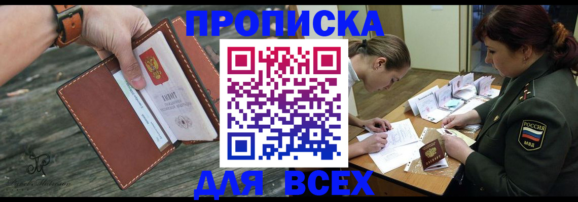 прописка паспорт в Янауле